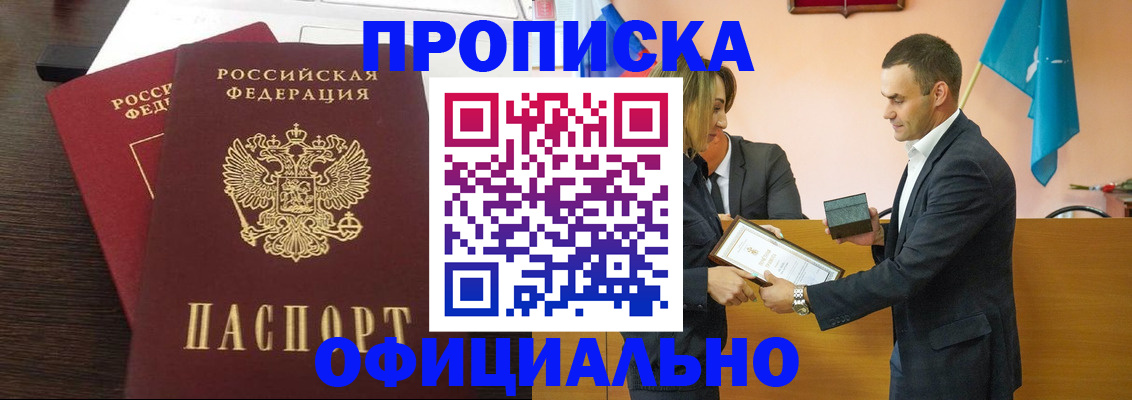 прописка паспорт в Могочи