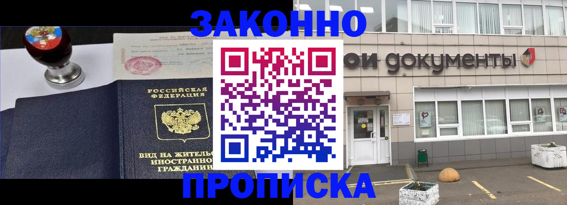 временная регистрация для школы в Могочи