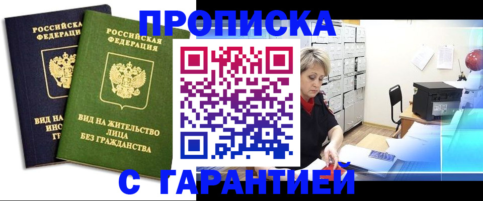 временная регистрация купить в Могочи
