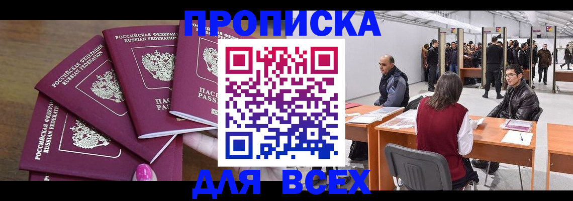 прописка 2025 в Могочи